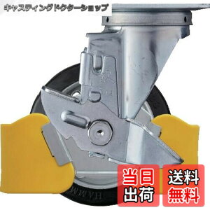 �y���������z�n���}�[�L���X�^�[(Hammer Caster) �t�b�g�K�[�h�t ���� �S���ԗ� �X�`�[���z�C�[���E���[���[�x�A�����O 125mm �X�g�b�p�[�t 413S-RB125WY3