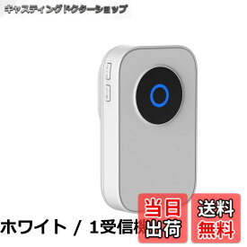 【送料無料】ワイヤレスチャイム ドアベル 自動発電 玄関チャイム 電池不要 防水防塵 工事不要 38曲 4段階音量調節 100db 光でお知らせ メモリー機能 ドアベル 介護/飲食店/玄関 150M範囲 二階も聞こえる 来客対応（1送信機+1受信機）