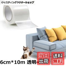 【送料無料】爪研ぎ防止 猫 猫用爪とぎ防止シート