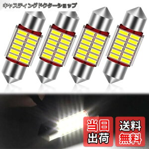 �y���������zDrawheart T10 31mm led �ԓ����y12V��p 5W�z4���� ���[�������v LED���[�����C�g �g�����N ���[�� �o���u �}�b�v�����v ������ �ԓ��� ���Q�b�W�����v �i���o�[�� �������^�C�v LED��
