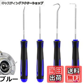 【送料無料】ピッキングツール ピックツール 4個入り 耐油仕様 オイルシール Oリング 精密フックセット 自動車整備 電子機器修理 工具セット