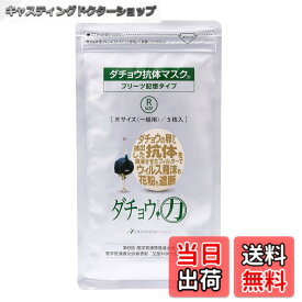 【送料無料】ダチョウ抗体マスク プリーツ記憶タイプ レギュラーサイズ (一般用) 5枚入 サイズ：5枚 (x 1)