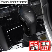 楽天市場】スカイライン v37（シフトノブ｜内装パーツ）：パーツ<車 
