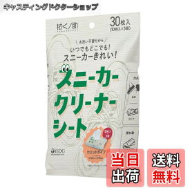 【送料無料】拭くノ助 スニーカークリーナーシート 10枚×3個(30枚入り) 色：ホワイト、サイズ：約180×160mm