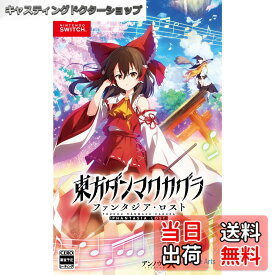【送料無料】東方ダンマクカグラ ファンタジア・ロスト - Variation-P