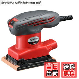【送料無料】京セラ(Kyocera) 旧リョービ ミニサンダ S-5000 75x105mm 629051A【軽量(0.76kg)で片手でも使えるコンパクトサイズ】【ソフトグリップで振動が伝わりにくい】