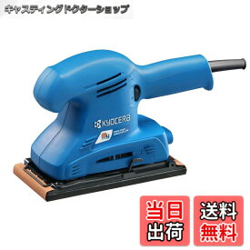 【送料無料】京セラ(Kyocera) 旧リョービ サンダ MS-30B 93x228mm 636452A 【握りやすくて操作性がよい扱いやすい入門機】 ペーパー寸法93x228mm パッド寸法91x185mm 回転数11000min-1 1.3Kg
