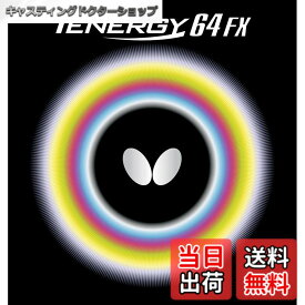 【送料無料】バタフライ テナジー 64 FX レッド 05920 006 厚