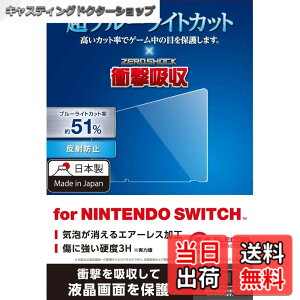 �y���������z�G���R�� Nintendo Switch��p �t���t�B���� �u���[���C�g�J�b�g �Ռ��z��
