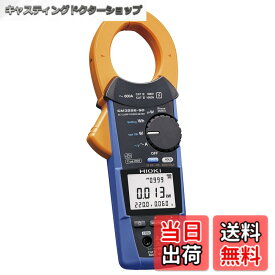【送料無料】HIOKI (日置電機) ACクランプパワーメータ CM3286-50 ワイヤレスアダプタZ3210対応 Bluetooth通信 電流 電力 交流 AC 600A 携帯用ケース付属