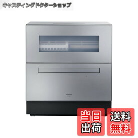 【送料無料】パナソニック 食器洗い乾燥機 NP-TZ500-S シルバー 分岐水栓必要 液体洗剤自動投入 ナノイーX (販売元は配送のみ、設置不可)