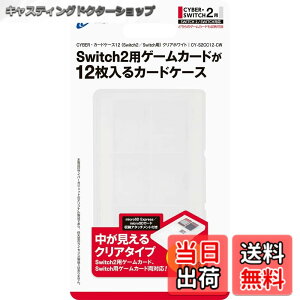 �y���������zCYBER �E �J�[�h�P�[�X12 ( Switch2 / Switch �p) �N���A�z���C�g