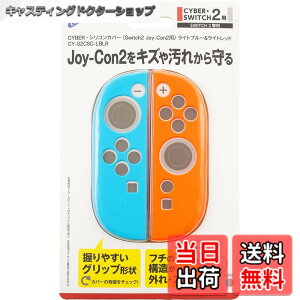 �y���������zCYBER �E �V���R���J�o�[ ( Switch2 Joy-Con2 �p) ���C�g�u���[ & ���C�g���b�h