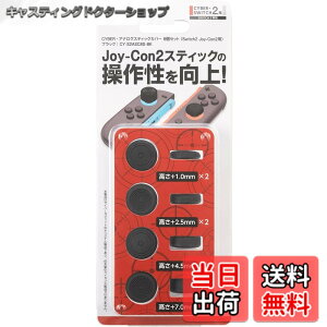 �y���������zCYBER �E �A�i���O�X�e�B�b�N�J�o�[ 8�Z�b�g ( Switch2 Joy-Con2 �p) �u���b�N