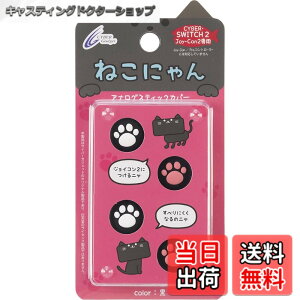 �y���������zCYBER �E �A�i���O�X�e�B�b�N�J�o�[ �˂��ɂ�� (Switch2 Joy-Con2 �p) ��