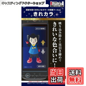 �y���������zCYBER �E ���˂�h�����ꂢ�ȃJ���[�̕ی�t�B���� �u ����J�� �v �i Switch2 �p�j AR �A���`���t���N�V���� ���ˌ��J�b�g ���������� ���ߗ�95% �V���R���z�� �N���[�j���O�N���X