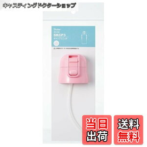 �y���������z�X�P�[�^�[(Skater) �����p �L���b�v���j�b�g 2WAY �X�e�����X ���� SKCP3 �p �s���N P-SKCP3-CU-A