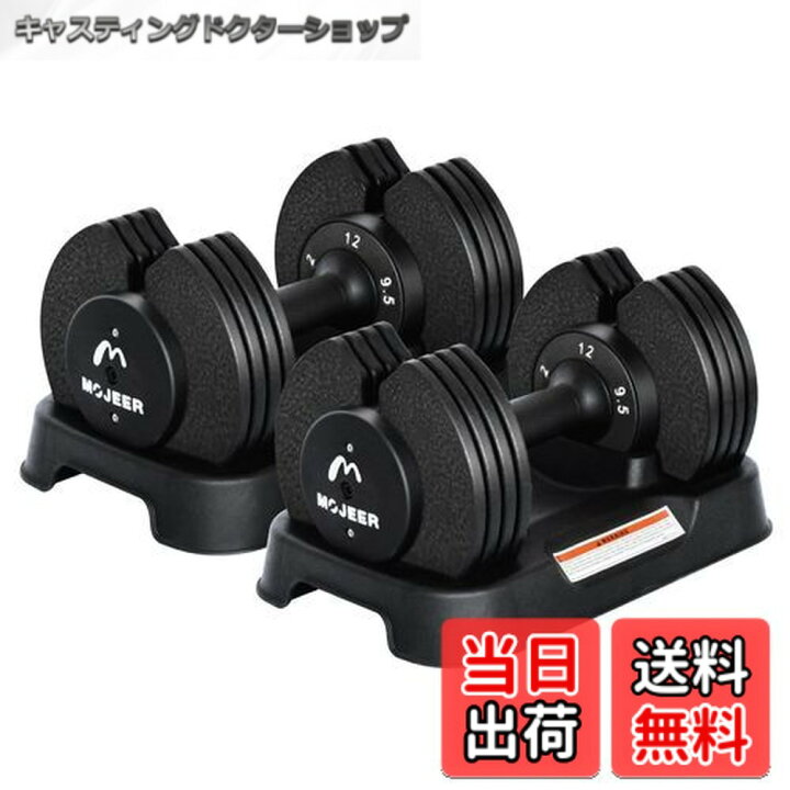 楽天市場】【送料無料】MOJEER ダンベル 可変式 12kg 2個セット 