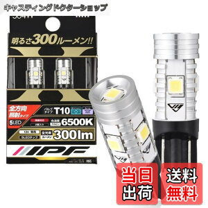 �y���������zIPF �|�W�V���������v LED �ԗp T10 300lm 6500K �z���C�g 12V�p 2�{�� �Ԍ��Ή� �m�C�Y�΍�� �S�����Ǝ� �n�C���[���� �����ԕς��ʖ��邳 504W