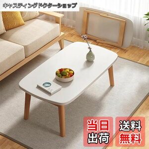 yzRshtong Z^[e[u [e[u ܂肽 e[u l炵 ؐ  80cm×s50cm  rOe[u R[q[e[u ܂ [֗ i gs