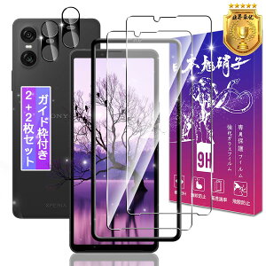 【送料無料】対応 Xperia 10 VI SO-52E/SOG14/XQ-ES44 ガラスフィルム 2枚 + レンズ保護フィルム 2枚 6.1インチ 【ガイド枠付き 日本旭硝子製】 対応 エクスペリア10 VI フィルム 保護フィルム ケース カ