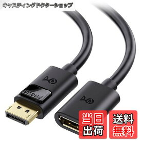【送料無料】Cable Matters DisplayPort 延長ケーブル - 1.8m、DisplayPortオス-メス、DP延長、Oculus Rift S/HTC Vive Pro/ゲーミングモニター対応