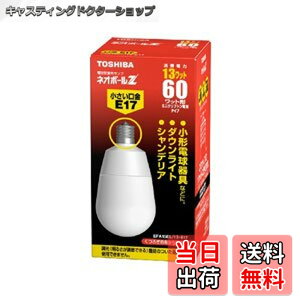 �y���������zTOSHIBA �l�I�{�[��Z A�` 60W�^�C�v �������a17mm �d���F EFA15EL/13-E17