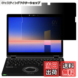 �y���������zGFCFILM �p�i�\�j�b�N ���b�c�m�[�g CF-QV�V���[�Y �Ή� �`�����h�~�t�B���� Let's note CF-QV9,CF-QV8,CF-QV1 �v���C�o�V�[�t�B���^�[ �u���[���C�g�J�b�g ���˖h�~ �m�[�g�u�b�N �̂�����