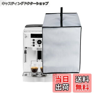 �y���������z�y�f�����M�Ή��z�R�[�q�[�}�V���J�o�[ �R�[�q�[���[�J�[�J�o�[ ECAM22112W�p Kuymquat �_�X�g�J�o�[ �ی�P�[�X �h�� �h�o �h�Ód �i�C������ �y�� �܂肽���݉\ �㕔�n���h���t