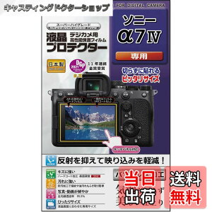 �y���������zKenko �t���ی�t�B���� �t���v���e�N�^�[ SONY ��7 IV�p ���{�� KLP-SA7M4 ����