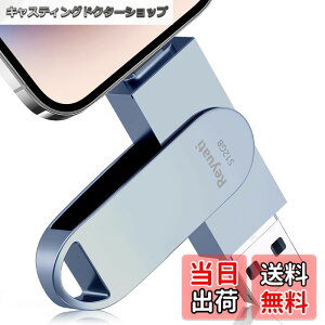 �y���������z�y�A�v���s�v�E�ߘa7�N����� �z512GB usb������ �ʐ^�ۑ� ����usb�Ɏʐ^���ڂ�4in1 �t���b�V���h�������� IOS Android PC �l�C USB ���ʑ}���X�}�z USB �������[ iPad USB Phone�Ή� �t���b�V