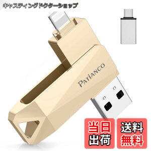 �y���������zPatianco�yMFi�F�ؕi �Z�L�����e�B�@�\�t�ziPhone�p USB������ 128GB 3in1 Lightning/USB/Type-C���� �����f�[�^�ڍs �o�b�N�A�b�v ��e�� iPhone/iPad/PC/Android/Mac�Ή� �ʐ^�E����ۑ� �X�}�z�e��