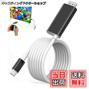 �y���������zSwitch �h�b�N Switch�����P�[�u�� Type C HDMI �P�[�u���t�� 4K&1080P�𑜓x TV���[�h �P�[�u���t�� �X�C�b�` �h�b�N�������P�[�u�� ���@�\ PD�[�d �x���Ȃ� �X�C�b�`/Switch OLED/�m�[�g�p�\