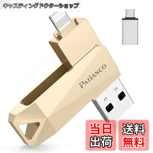 �y���������zPatianco�yMFi�F�ؕi �Z�L�����e�B�@�\�t�ziPhone�p USB������ 512GB 3in1 �f�[�^�ڍs usb lightning/USB/Type-C���� ���� �X�}�z �ʐ^�f�[�^ �o�b�N�A�b�v ��e�� iPhone/iPad/PC/Android/Mac�Ή� �ʐ^