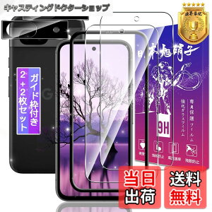 �y���������z�y2+2���Z�b�g�z �Ή� Google Pixel 8a �K���X�t�B���� + Pixel 8a �����Y�ی� �y�K�C�h�g�t�� �w�䃍�b�N�����Ή��z Pixel8a �p �t�B���� �s�N�Z�� 8a �p �ی�t�B���� �P�[�X �J�o�[ ���{