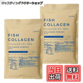 【送料無料】nichie 低分子 フィッシュ コラーゲン 100%　パウダー 1kg （500g×2袋）