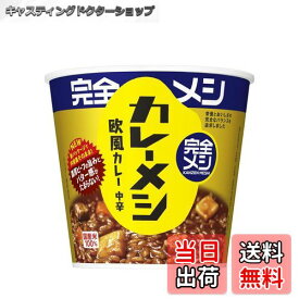 【送料無料】【完全メシ】日清食品 カレーメシ 欧風カレー 6食セット たんぱく質20.9g PFCバランス 食物繊維11.1g