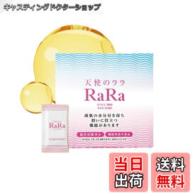 【送料無料】【公式】［顔肌の機能性表示食品］天使のララ 【理想な水分量に近づく2箱セット （11mlx30袋x2箱）】高純度 液体 コラーゲン 無添加 個包装