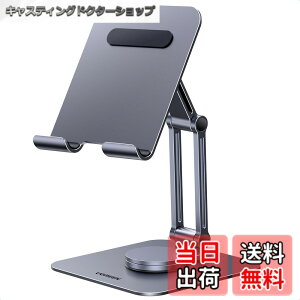 �y���������zUGREEN �^�u���b�g�X�^���h iPad 360°�x�[�X��]�� �܂肽���ݎ� �����p�x�����\ �A���~�� �|�[�^�u���X�^���h ��� �c ���u�� ������� �^�u���b�g �u����iPad Pro/Air/mini�Ȃǂ�4.7-