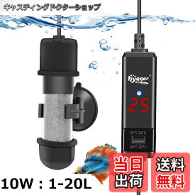 【送料無料】hygger 水槽ヒーター ミニ 10/25/50/100W