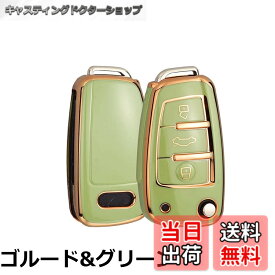 【送料無料】SANRILY アウディ向けの スマート キー ケース キーカバー キー保護 キーホルダー アウディ向けのTT A1 A3 Q2 Q3 R8 S3 S6 専用 高級 TPUシリコン スタイリッシュ 汚れ 滑り 傷 防止 オシャレ リモコン