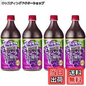 �y���������z�A�T�q���� Welch's �O���[�v100 800gx4�{ [�E�F���`] [�Ԃǂ�] [�ʏ`]