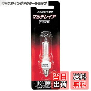 �y���������z�p�i�\�j�b�N(Panasonic) 100�`�~�j�n���Q���d���i�N���A�j�}���`���C�A 110V�p�y1���z JD110V85WNPE