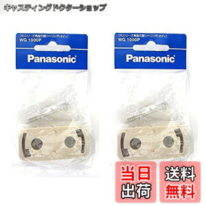 �y���������z�y2�Z�b�g�z�p�i�\�j�b�N(Panasonic) �t���V���[�Y�p�^���|�V�[�����O/P WG1000P �y�����p�b�P�[�W�i�z
