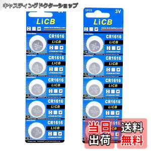 �y���������zLiCB 10�� CR1616 ���`�E�� �{�^�� �d�r 3V 1616 �R�C���`�d�r ����[���V���[�Y