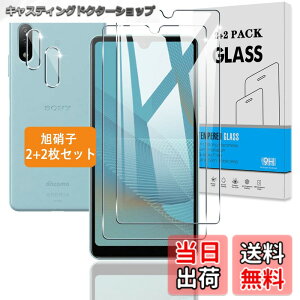 �y���������z�y2+2���Z�b�g�z �Ή� Xperia Ace II �K���X�t�B���� +�J�����ی�y���{���Ɏq�z Xperia Ace II SO-41B �p �t�B���� �����K���X �t�� �ی�t�B���� 3D Touch�Ή� �A�����ߗ� �A�C�A�[�� �A��