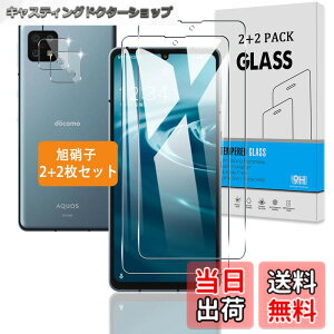�y���������z�y2+2���Z�b�g�z �Ή� AQUOS sense6 / AQUOS sense 6s �K���X�t�B���� +�J�����t�B���� �y���{���Ɏq �d�x9H�z AQUOSsense6 SH-54B SHG05 SH-M19 / AQUOSsense6s SHG07 �p �t�B���� �����K���X �t���ی�t