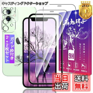 �y���������z�y2+2���Z�b�g�z�Ή� iPhone 12 mini �K���X�t�B���� 2�� + iPhone12 mini �����Y�ی�t�B���� 2���y�K�C�h�g�t�� ���{���f�ވ��Ɏq���z�\�ʍd�x9H �Ή� �A�C�t�H�� 12 �~�j 5.4�C���` ����