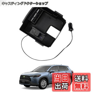 �y���������z�yLED���C�g�t���zAuto Spec �g���^ �V�^ �J���[���N���X �R���\�[���{�b�N�ɓK�� COROLLA CROSS �ԓ����[�{�b�N�X 2�|�[�gUSB�[�d�t�� �R���\�[���g���C �������� �Ԏ��p ���� �p�[