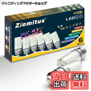�y���������zZiomitus LED�d�� �������a26mm �d�� 100W�` �����F���� 1250���[���� T�`�^�C�v �S���� �L�z�� �ȃG�l �����Ή� �����s�� PSE�F�؍ς� 6000K�����F 6����